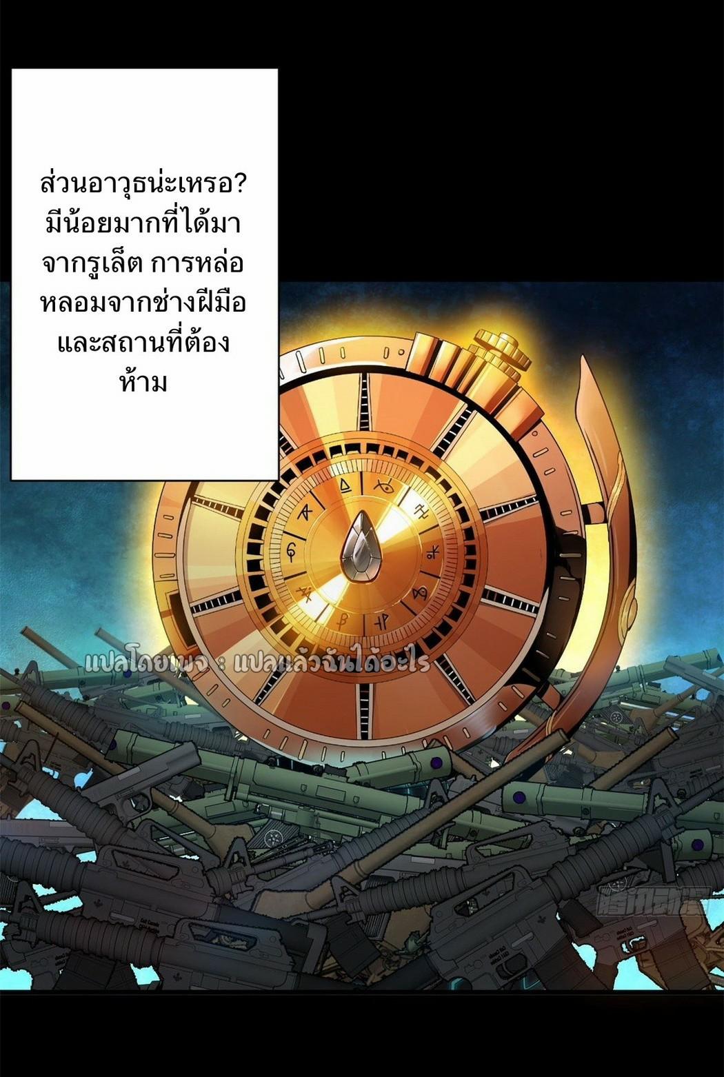 Roulette World ตอนที่ 80 แปลไทย รูปที่ 3