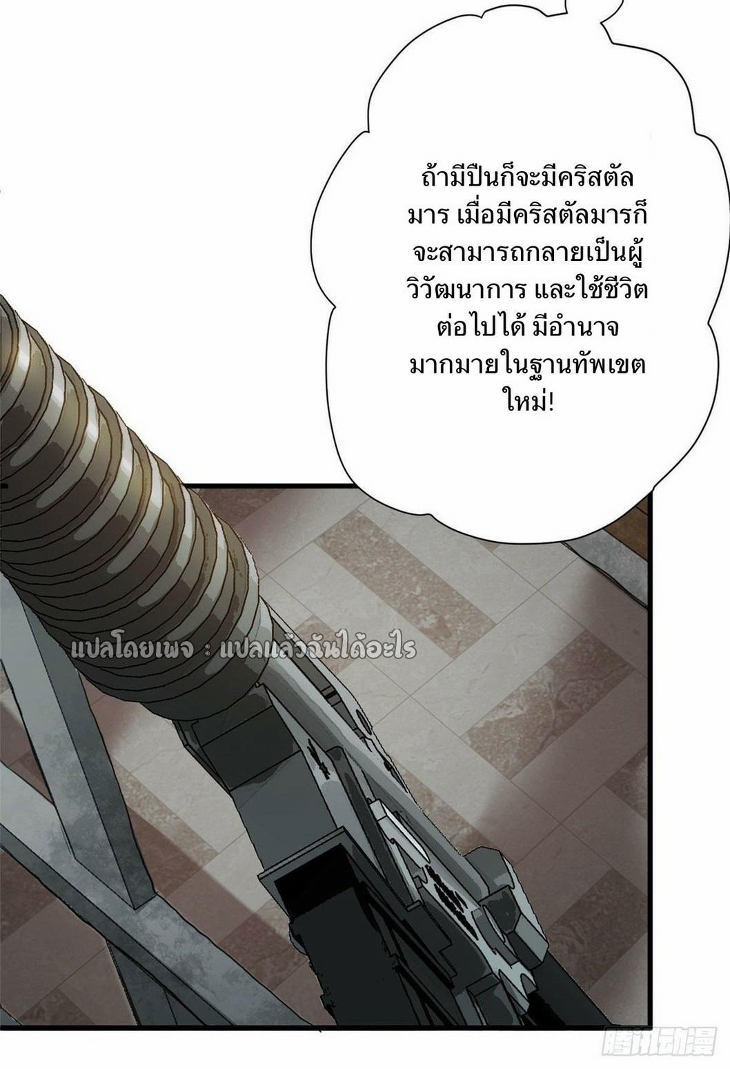 Roulette World ตอนที่ 86 แปลไทย รูปที่ 32