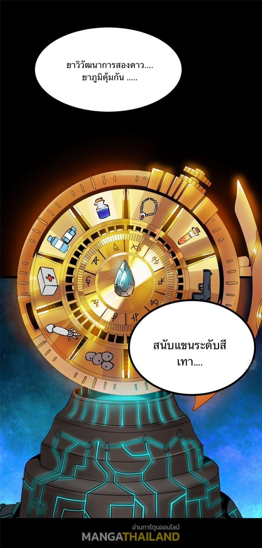 Roulette World ตอนที่ 93 แปลไทย รูปที่ 33