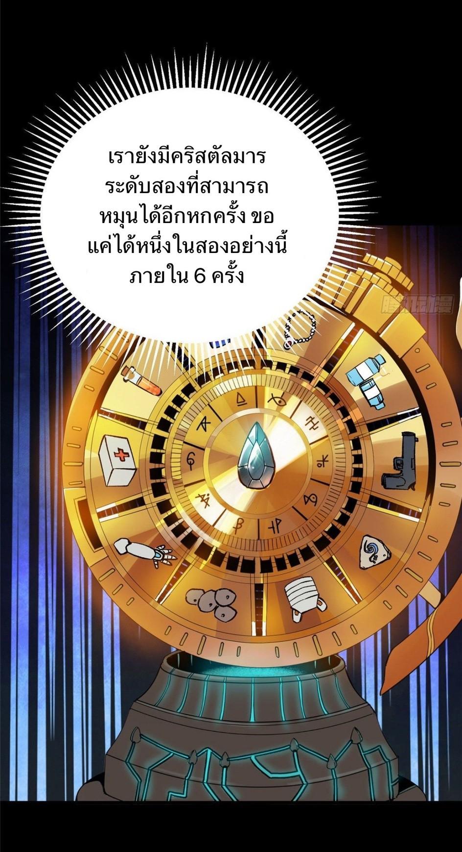 Roulette World ตอนที่ 93 แปลไทย รูปที่ 44