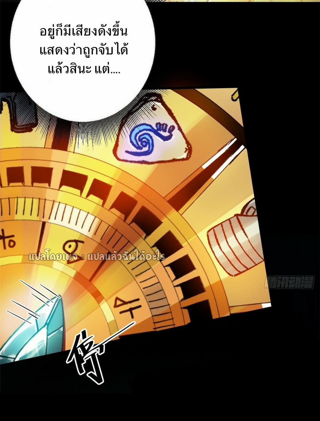 Roulette World ตอนที่ 94 แปลไทย รูปที่ 44