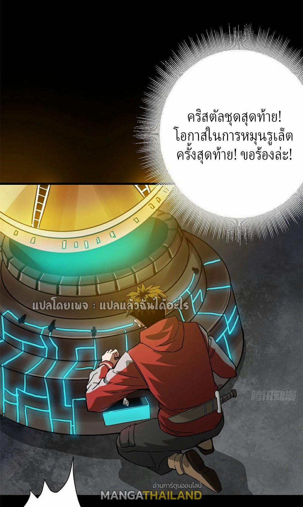 Roulette World ตอนที่ 95 แปลไทย รูปที่ 2