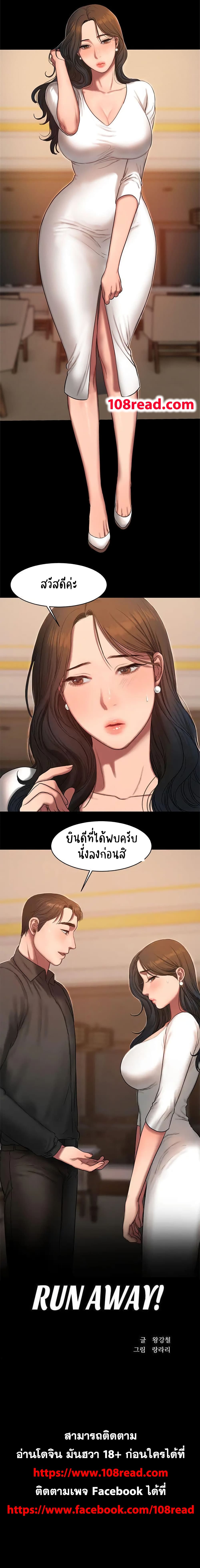 Run Away ตอนที่ 15 แปลไทย รูปที่ 15