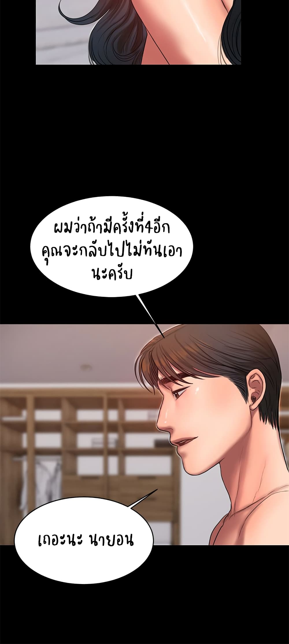 Run Away ตอนที่ 28 แปลไทย รูปที่ 17