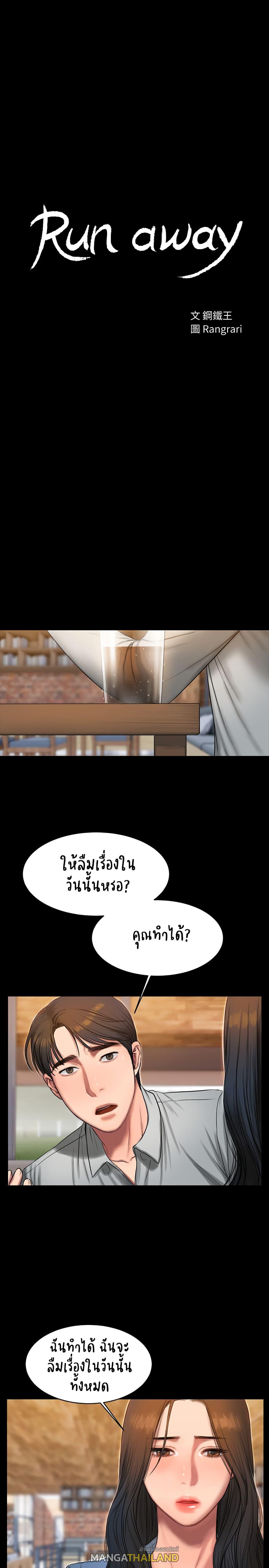 Run Away ตอนที่ 31 แปลไทย รูปที่ 3