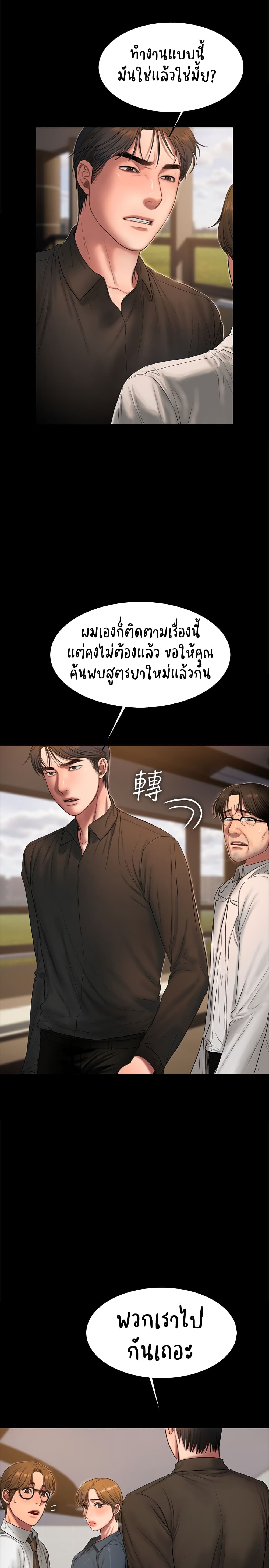 Run Away ตอนที่ 33 แปลไทย รูปที่ 10