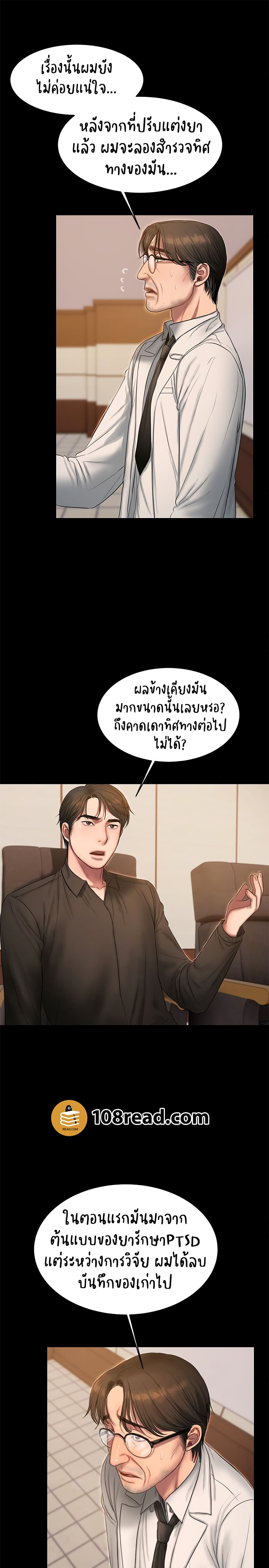 Run Away ตอนที่ 33 แปลไทย รูปที่ 6