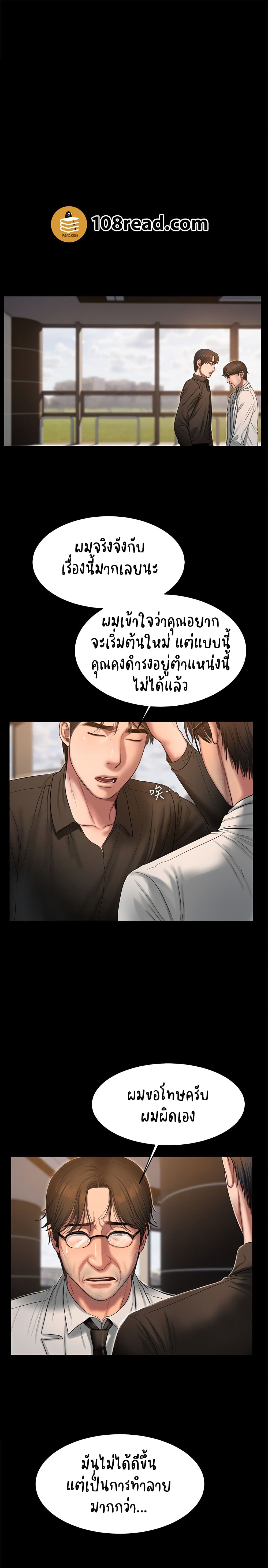 Run Away ตอนที่ 33 แปลไทย รูปที่ 9