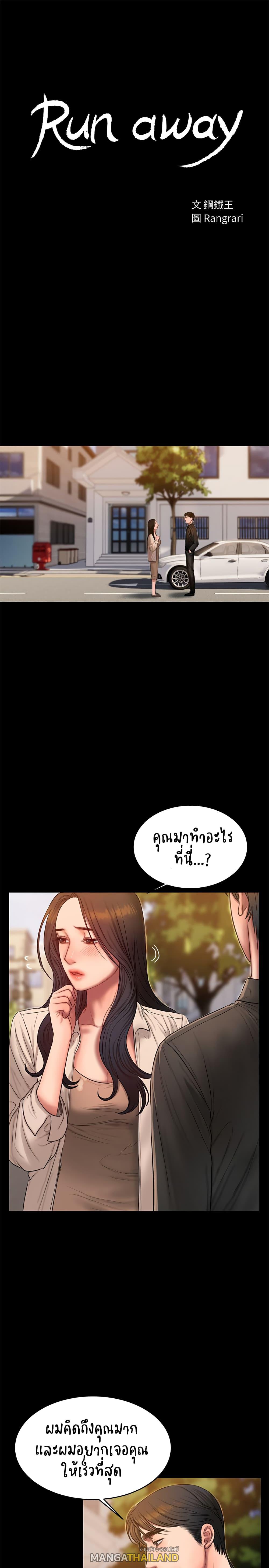 Run Away ตอนที่ 36 แปลไทย รูปที่ 3