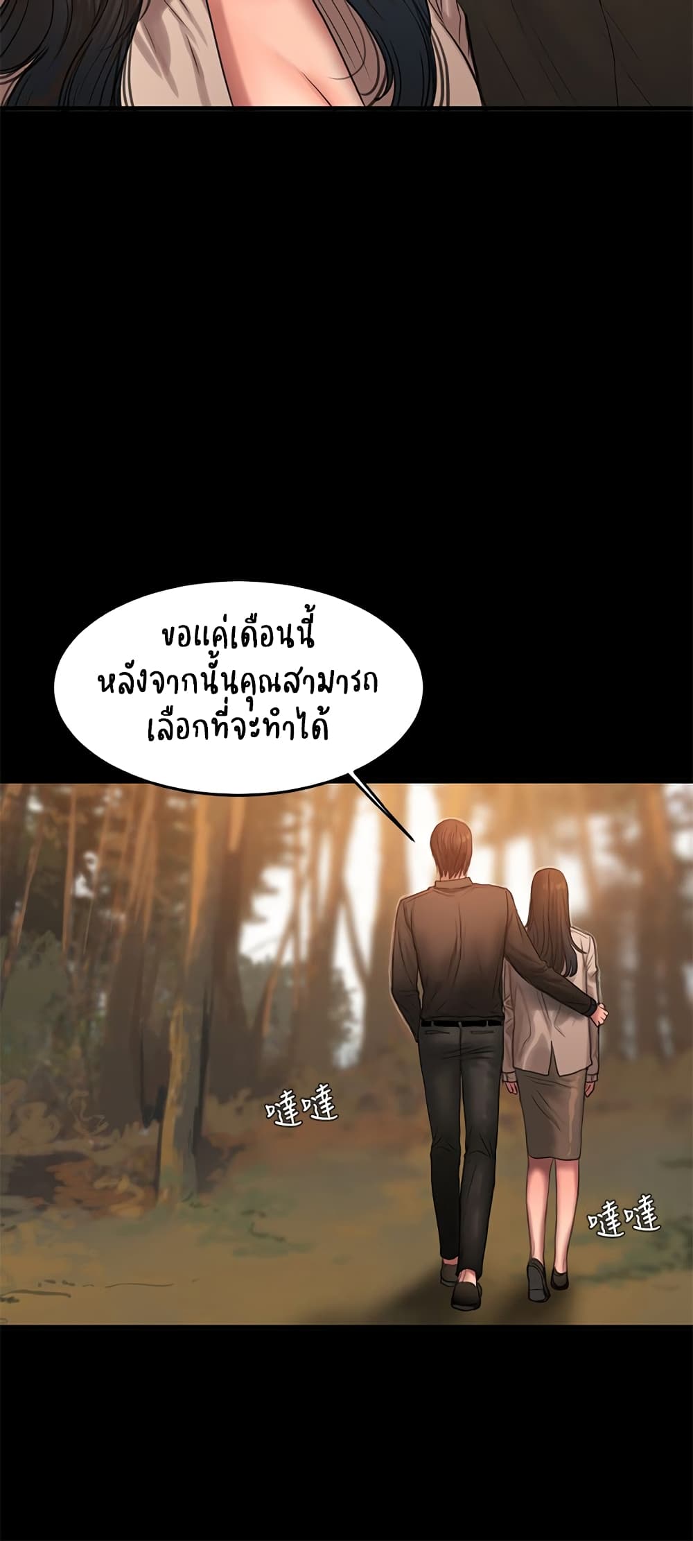 Run Away ตอนที่ 37 แปลไทย รูปที่ 13