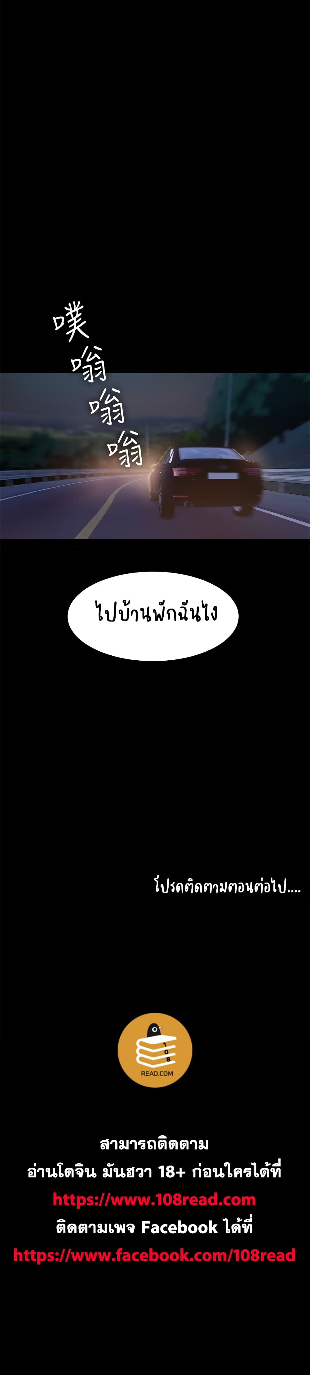 Run Away ตอนที่ 37 แปลไทย รูปที่ 27