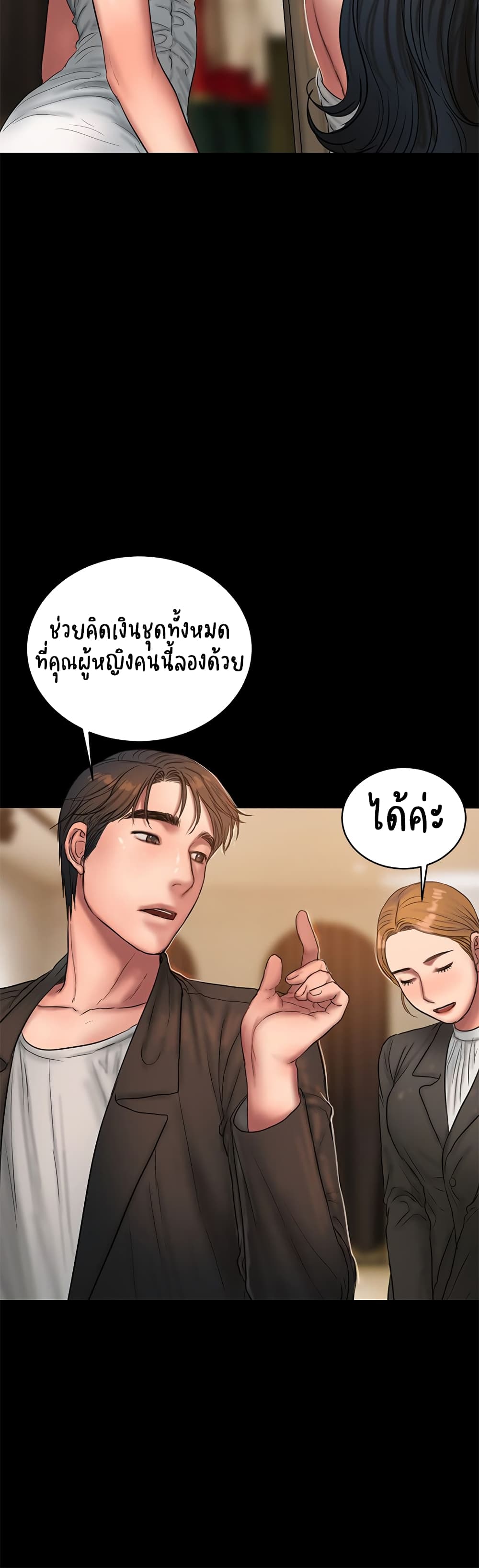 Run Away ตอนที่ 42 แปลไทย รูปที่ 23