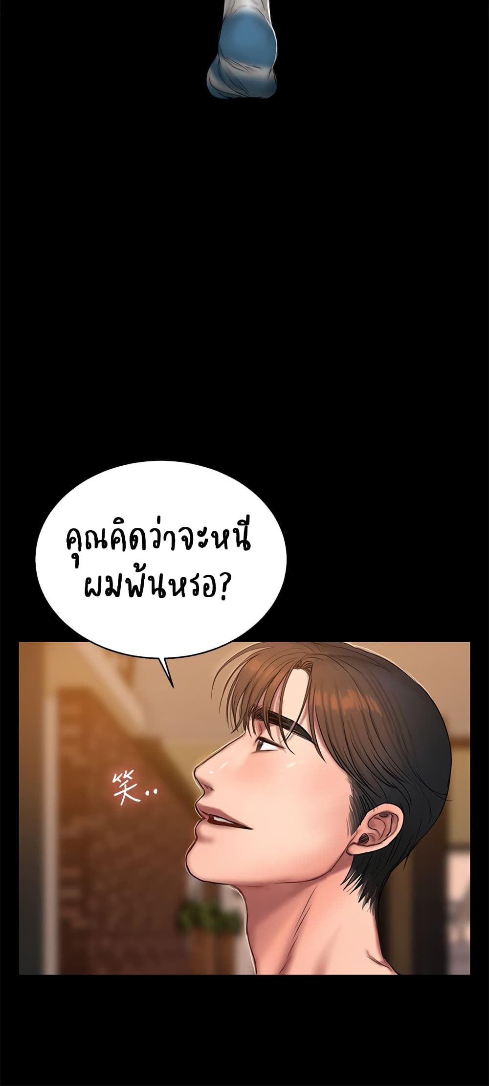 Run Away ตอนที่ 46 แปลไทย รูปที่ 8