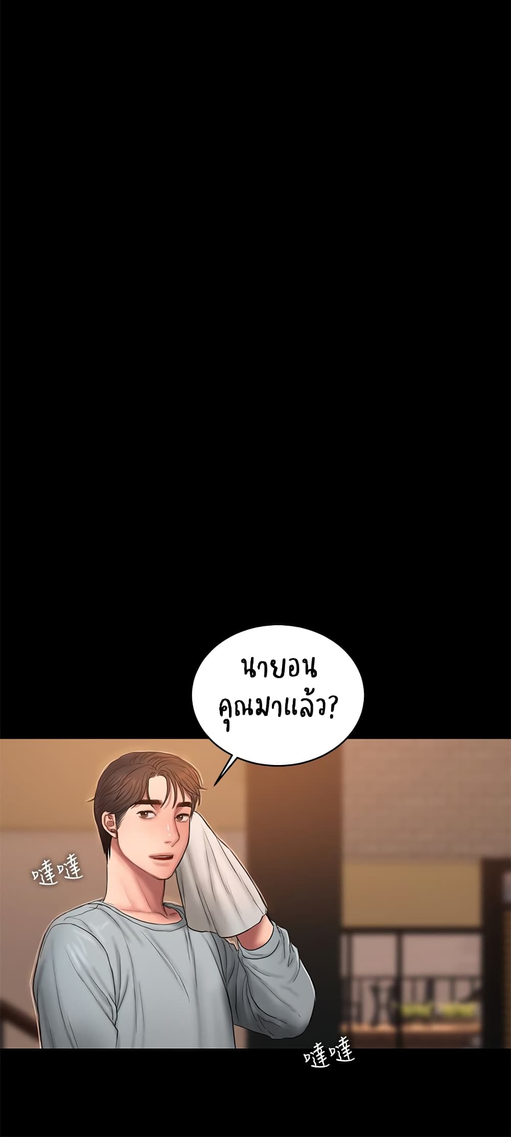 Run Away ตอนที่ 48 แปลไทย รูปที่ 29