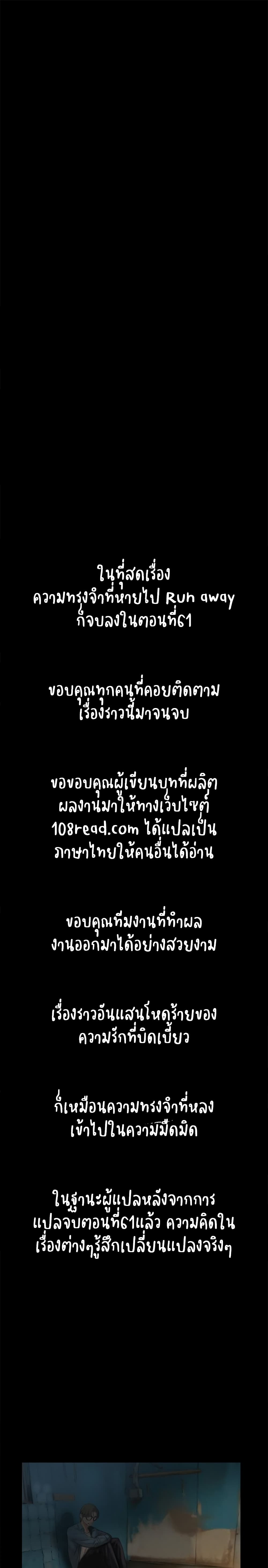 Run Away ตอนที่ 61 แปลไทย รูปที่ 32