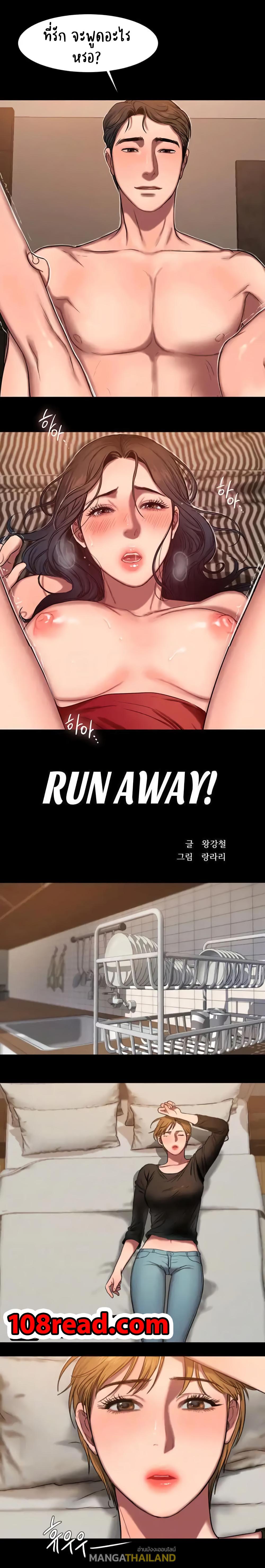 Run Away ตอนที่ 8 แปลไทย รูปที่ 2