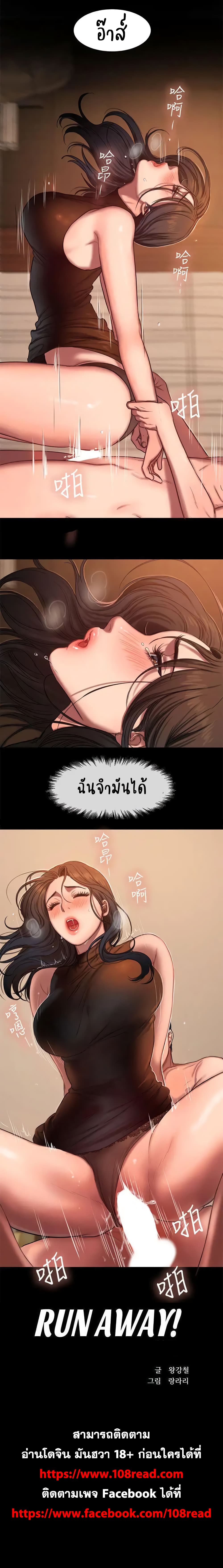 Run Away ตอนที่ 9 แปลไทย รูปที่ 15