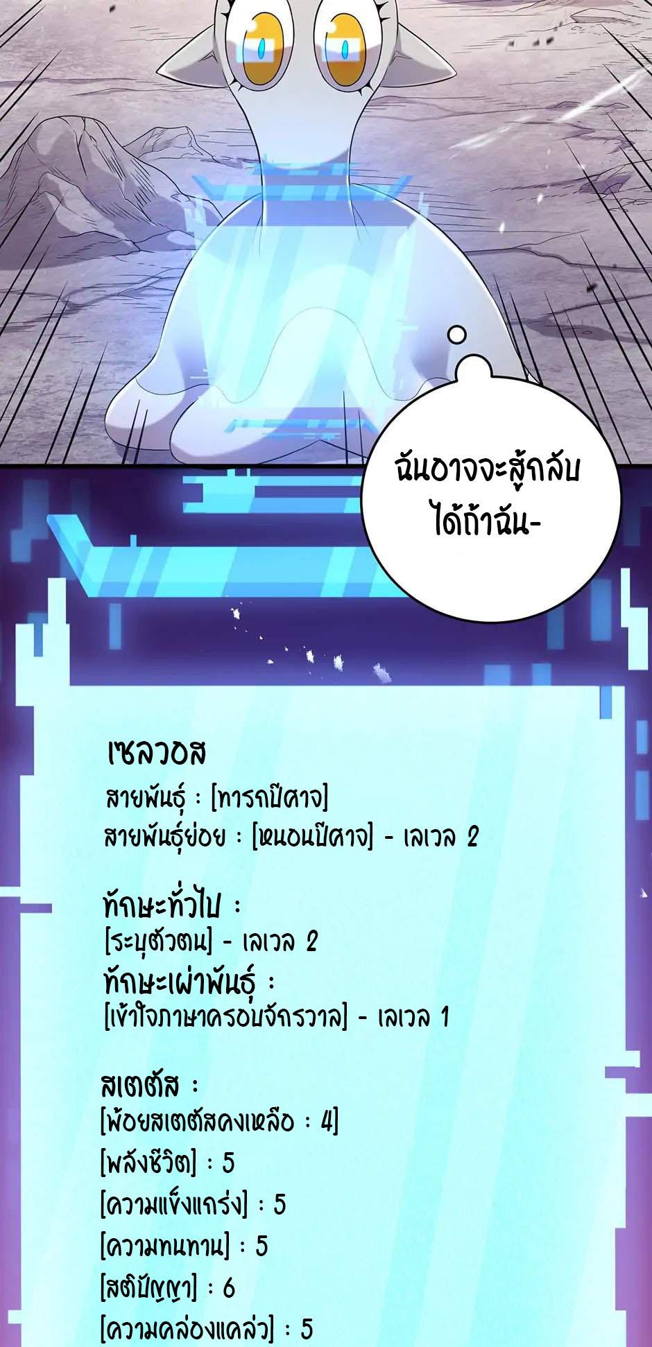 Salvos ตอนที่ 2 แปลไทย รูปที่ 40