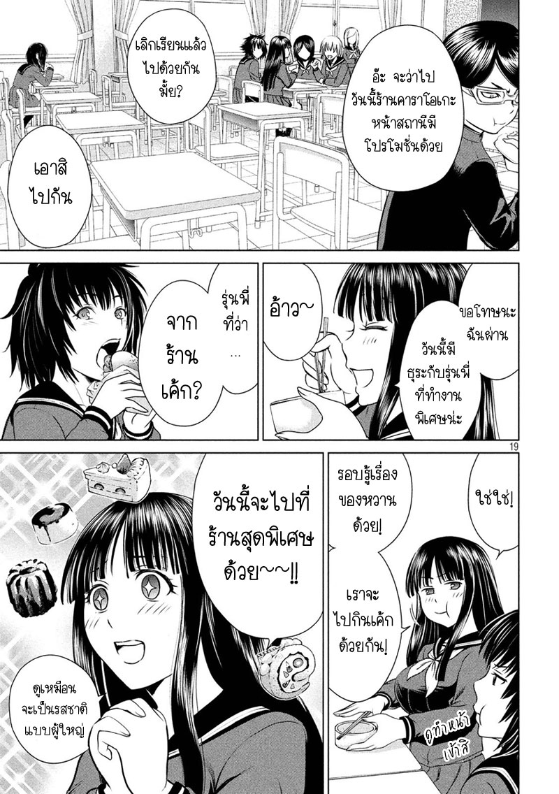 Satanophany ตอนที่ 1 แปลไทย รูปที่ 19