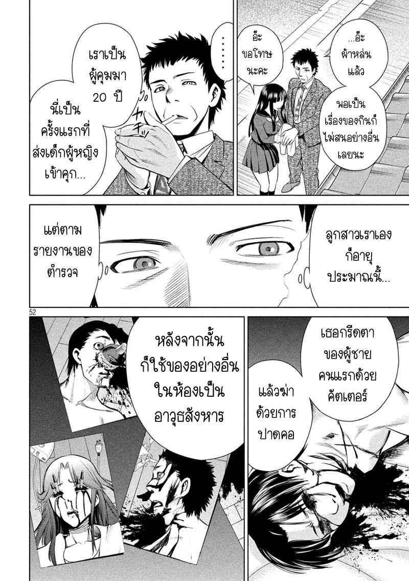 Satanophany ตอนที่ 1 แปลไทย รูปที่ 51