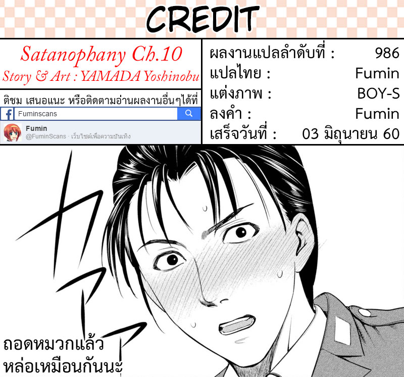 Satanophany ตอนที่ 10 แปลไทย รูปที่ 19