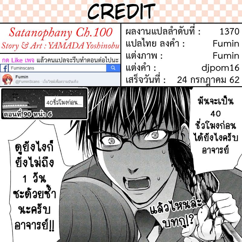 Satanophany ตอนที่ 100 แปลไทย รูปที่ 20