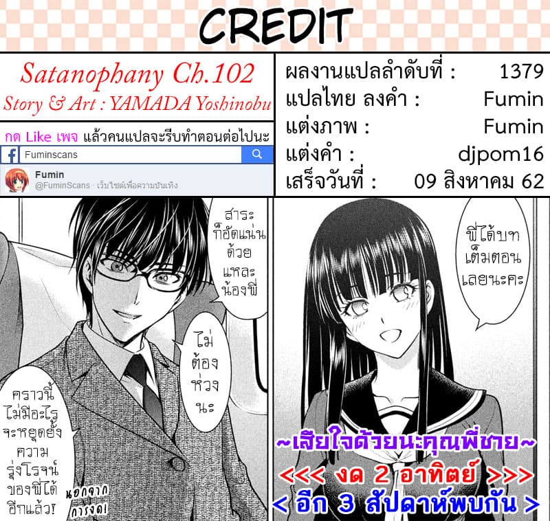 Satanophany ตอนที่ 102 แปลไทย รูปที่ 20