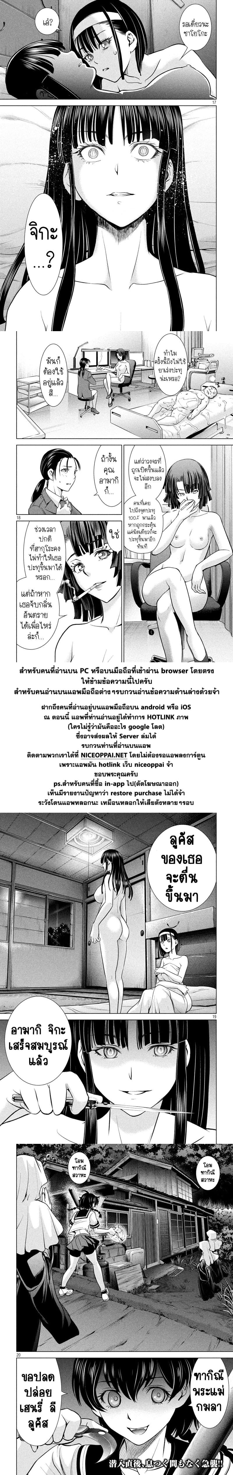 Satanophany ตอนที่ 109 แปลไทย รูปที่ 16