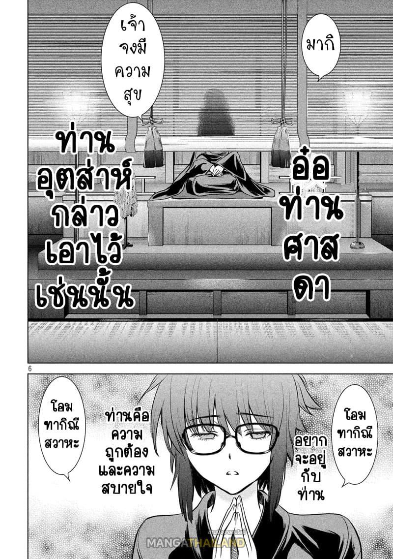 Satanophany ตอนที่ 109 แปลไทย รูปที่ 6