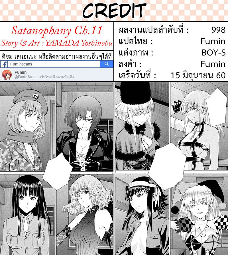 Satanophany ตอนที่ 11 แปลไทย รูปที่ 21