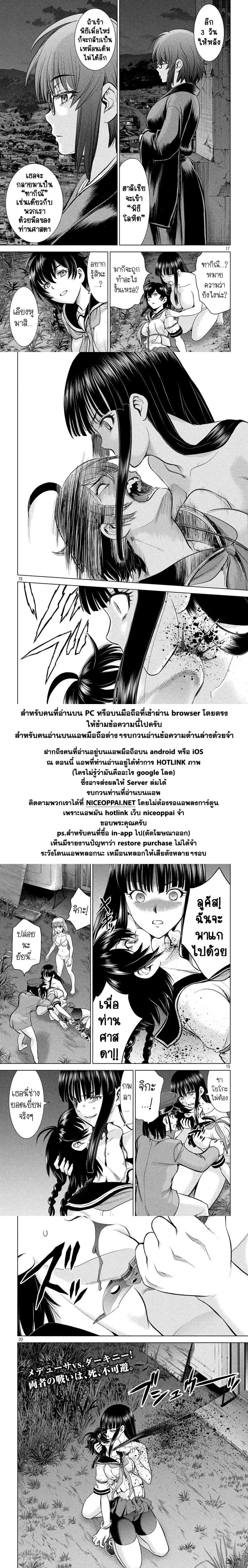 Satanophany ตอนที่ 112 แปลไทย รูปที่ 16