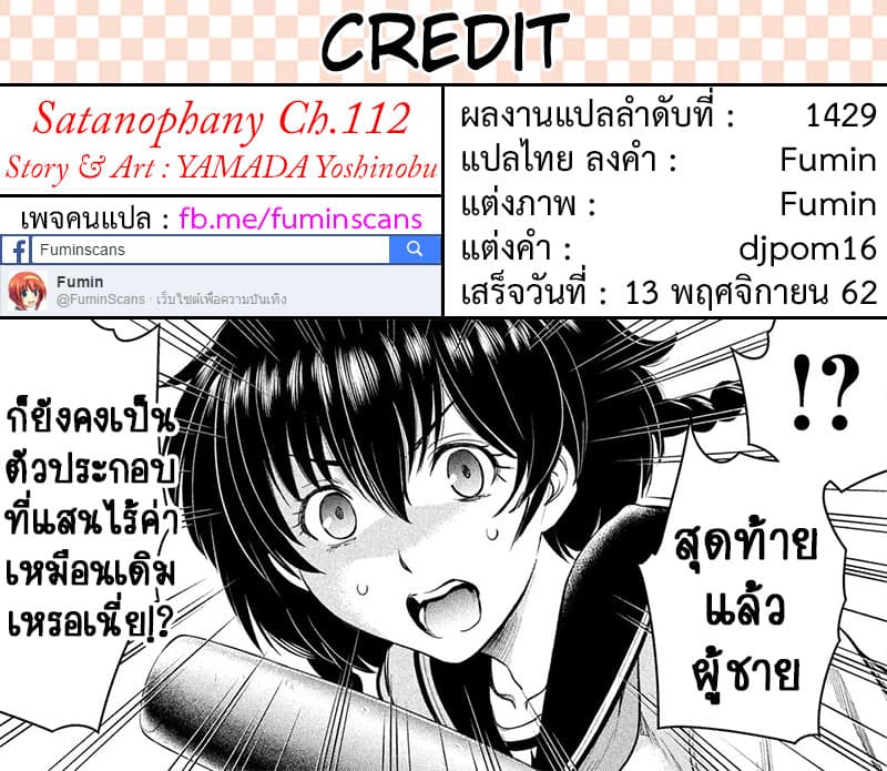 Satanophany ตอนที่ 112 แปลไทย รูปที่ 17