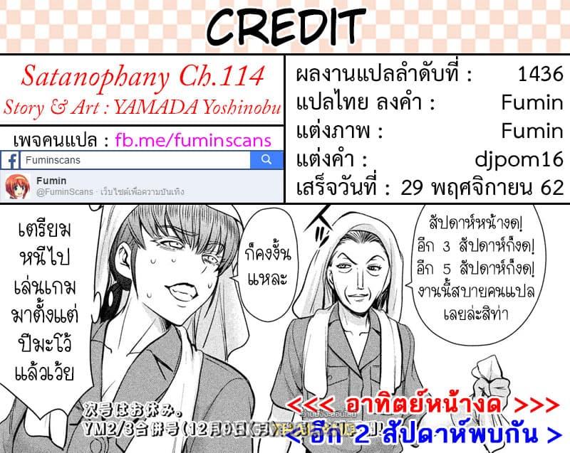 Satanophany ตอนที่ 114 แปลไทย รูปที่ 18