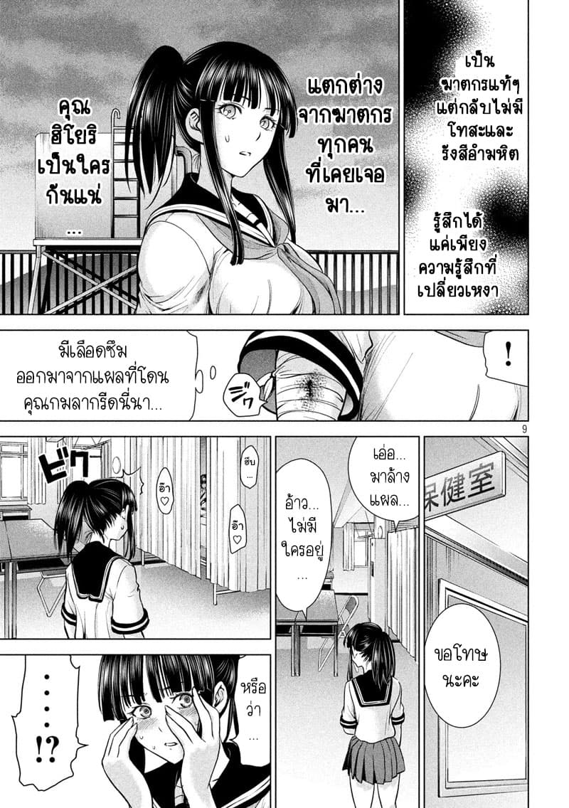 Satanophany ตอนที่ 114 แปลไทย รูปที่ 9