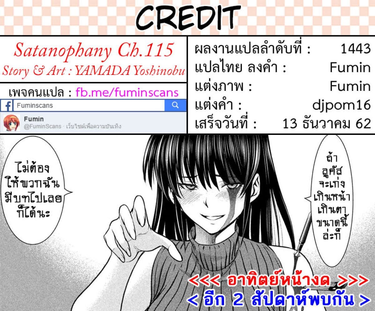 Satanophany ตอนที่ 115 แปลไทย รูปที่ 19