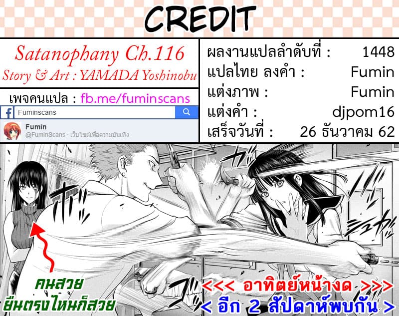 Satanophany ตอนที่ 116 แปลไทย รูปที่ 20