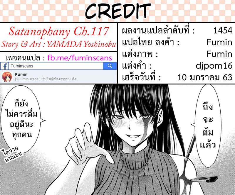 Satanophany ตอนที่ 117 แปลไทย รูปที่ 20