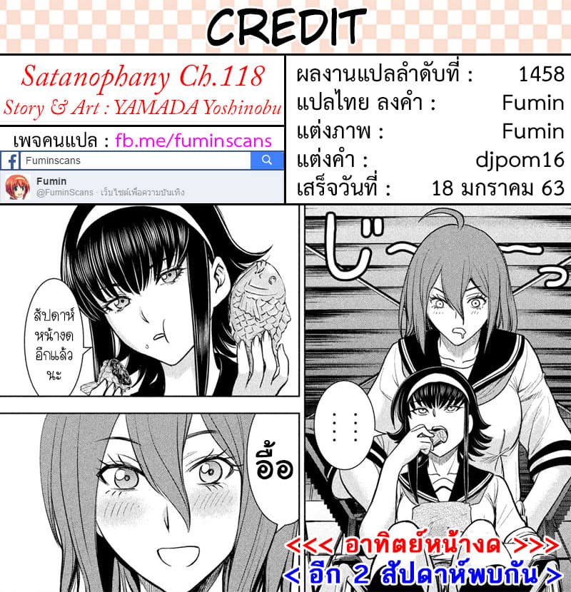 Satanophany ตอนที่ 118 แปลไทย รูปที่ 21