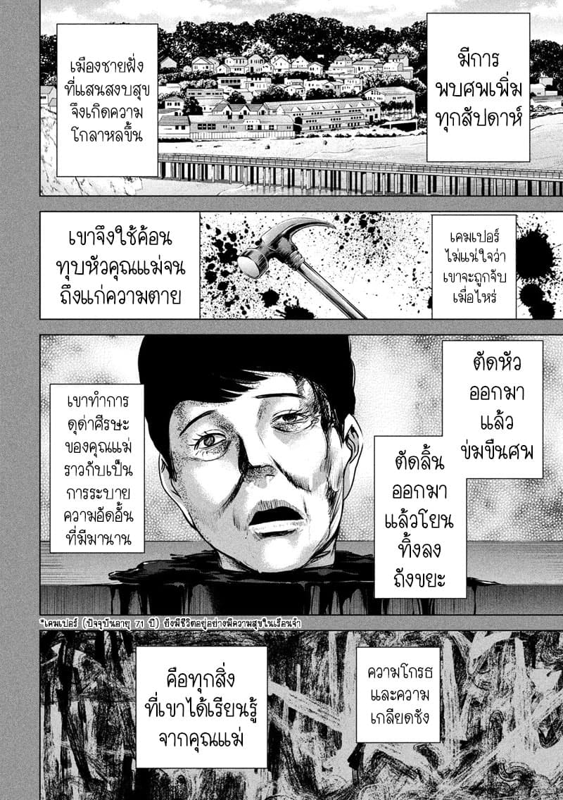 Satanophany ตอนที่ 120 แปลไทย รูปที่ 5