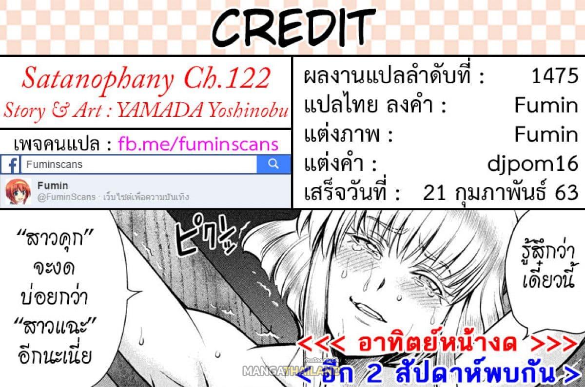 Satanophany ตอนที่ 122 แปลไทย รูปที่ 18