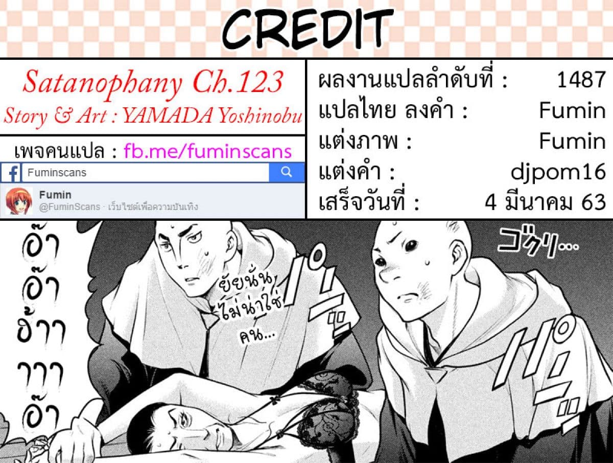 Satanophany ตอนที่ 123 แปลไทย รูปที่ 21