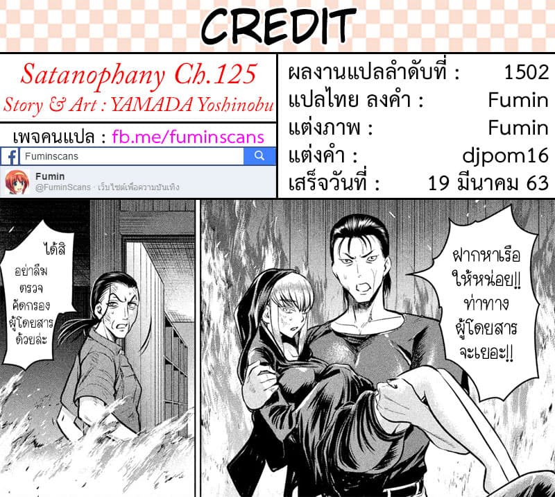 Satanophany ตอนที่ 125 แปลไทย รูปที่ 21