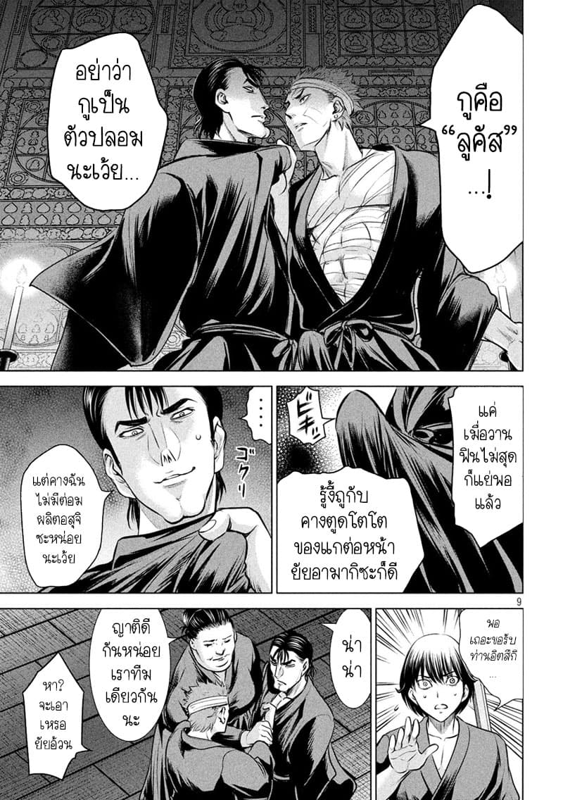 Satanophany ตอนที่ 128 แปลไทย รูปที่ 9