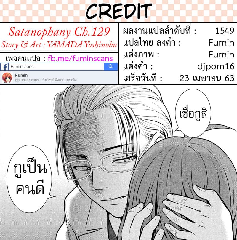 Satanophany ตอนที่ 129 แปลไทย รูปที่ 21