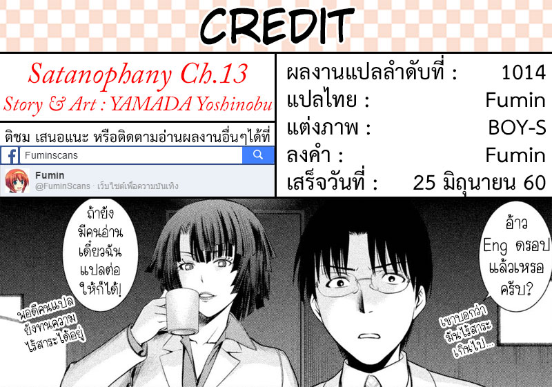 Satanophany ตอนที่ 13 แปลไทย รูปที่ 21