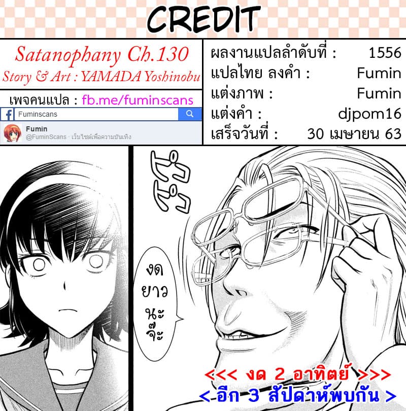 Satanophany ตอนที่ 130 แปลไทย รูปที่ 21