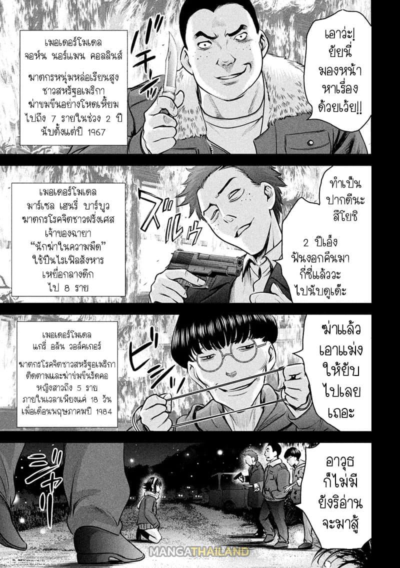 Satanophany ตอนที่ 132 แปลไทย รูปที่ 10