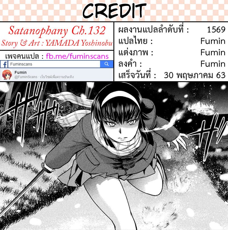 Satanophany ตอนที่ 132 แปลไทย รูปที่ 19