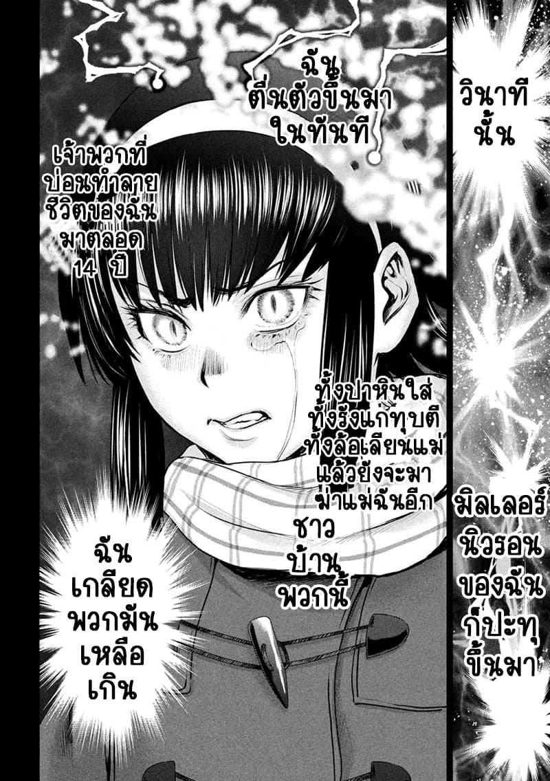 Satanophany ตอนที่ 132 แปลไทย รูปที่ 9