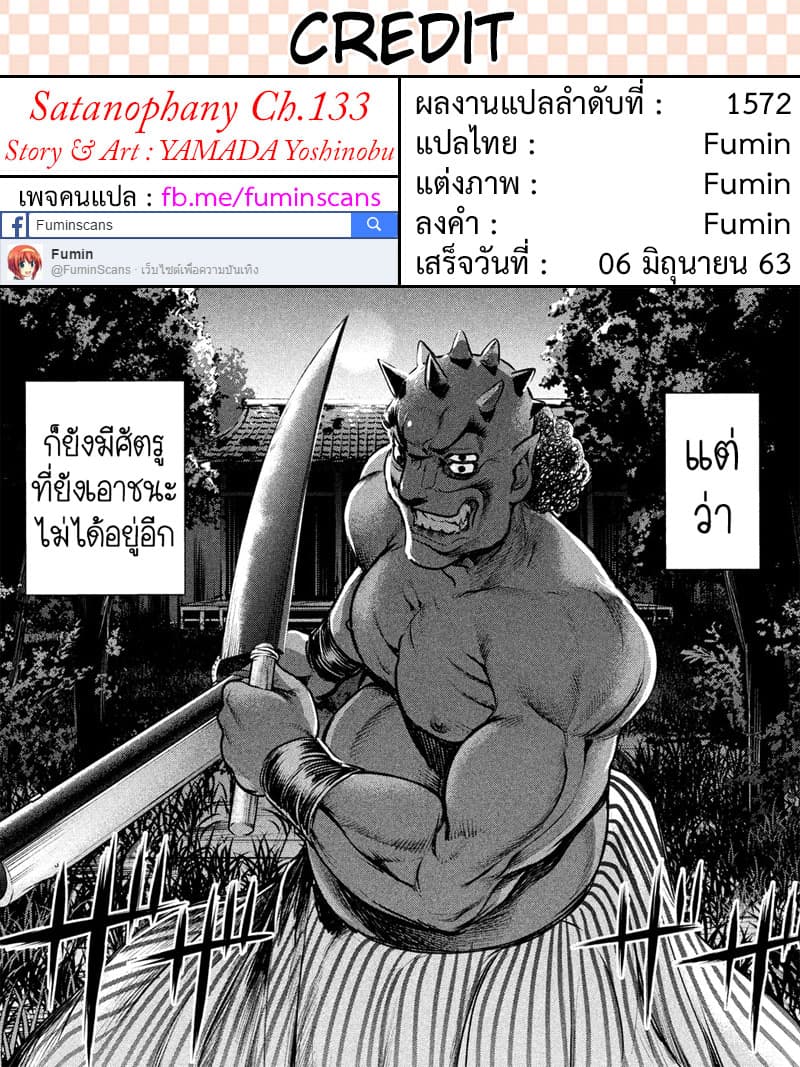 Satanophany ตอนที่ 133 แปลไทย รูปที่ 21